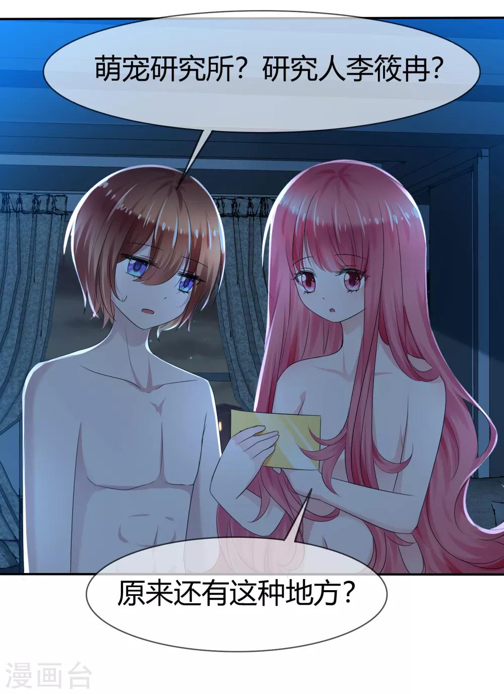 第二季第3话 把我的衣服还给我！-第112话