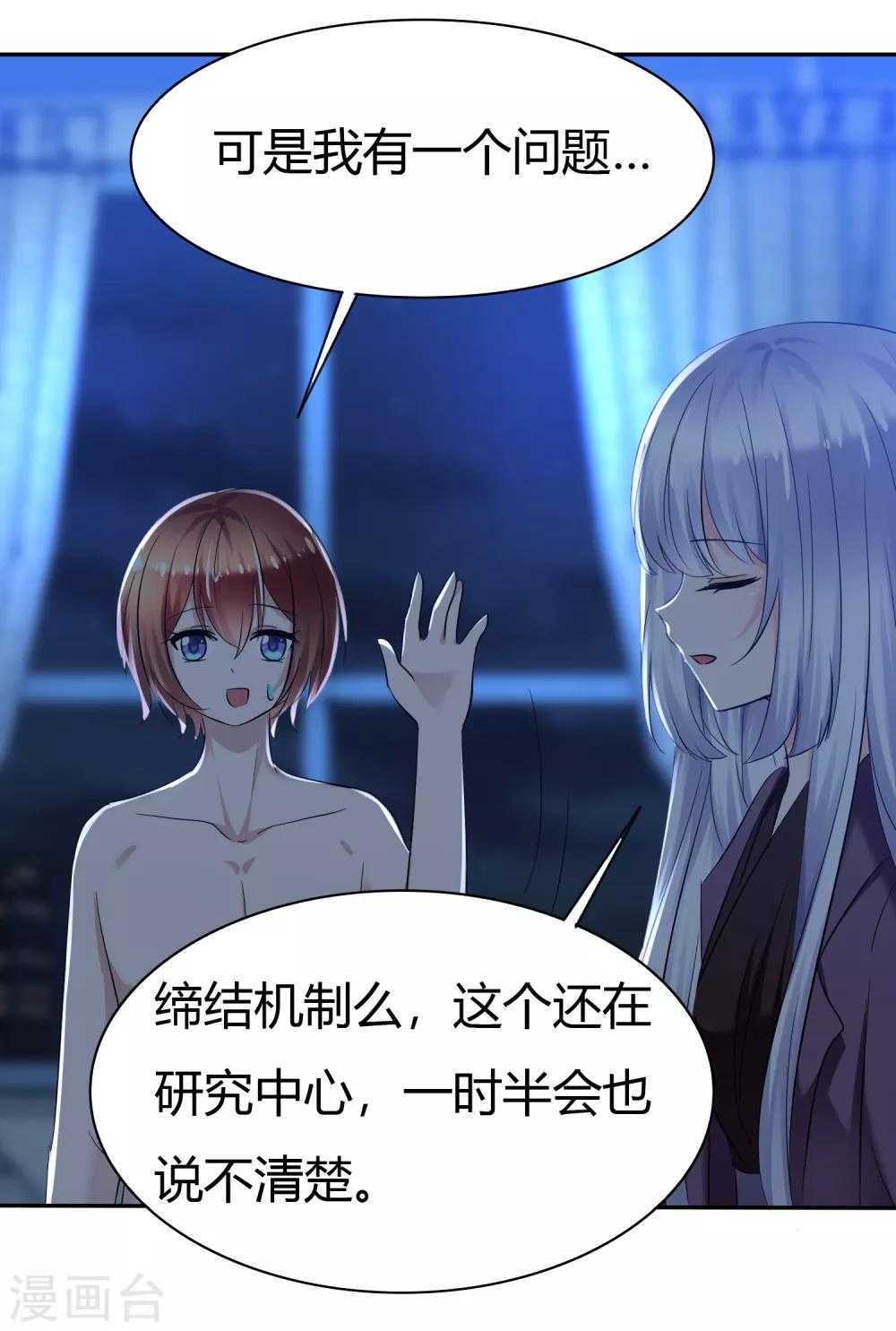 第二季第3话 把我的衣服还给我！-第112话