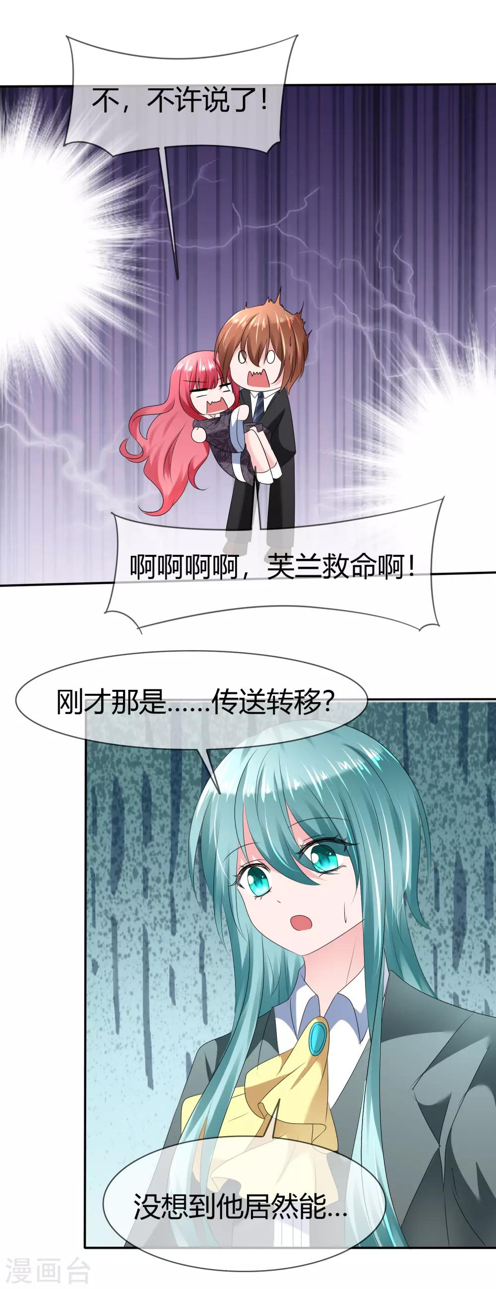第二季第7话 传送能力达成！-第116话
