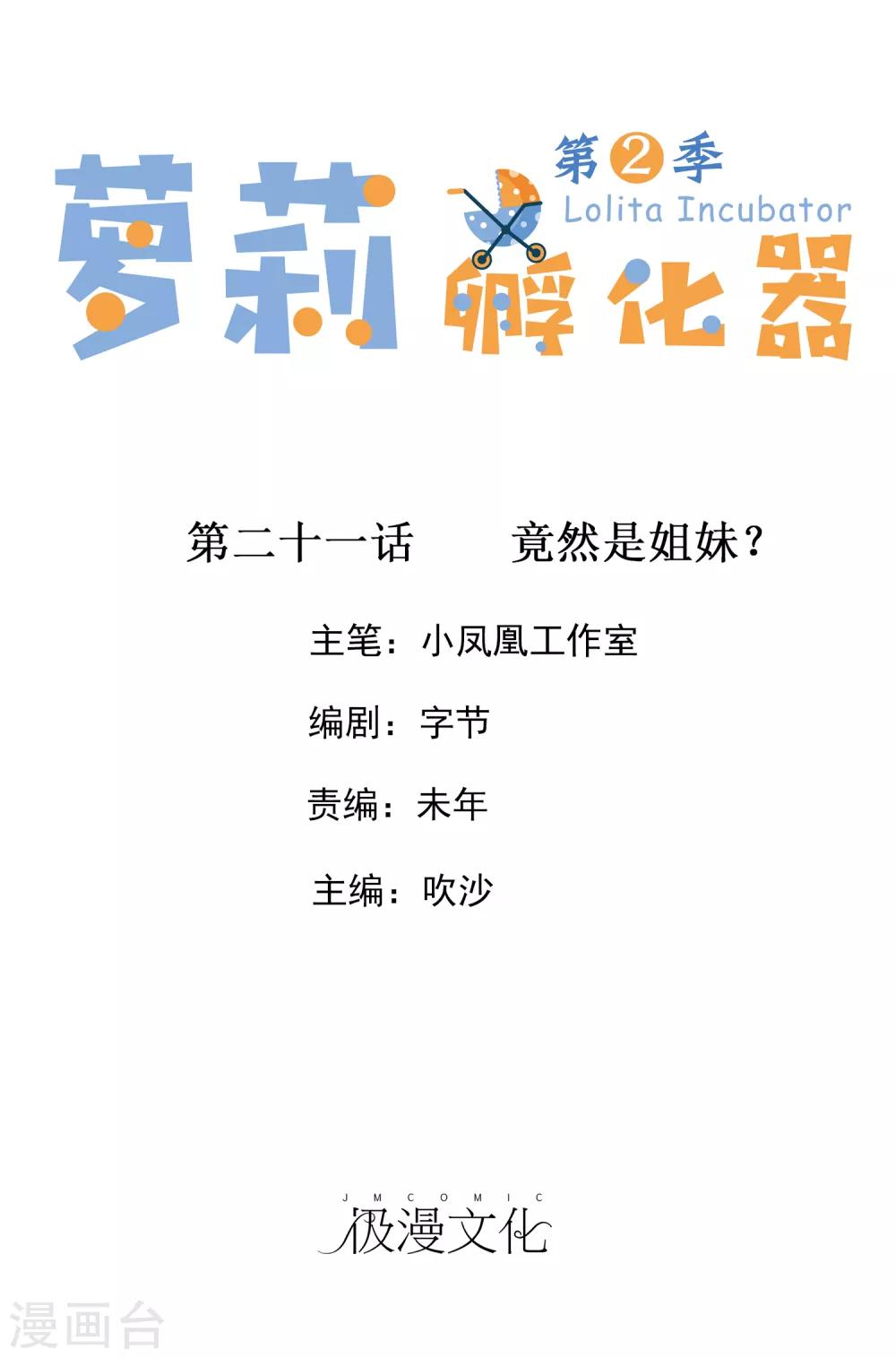 第二季第21话 竟然是姐妹？-第130话