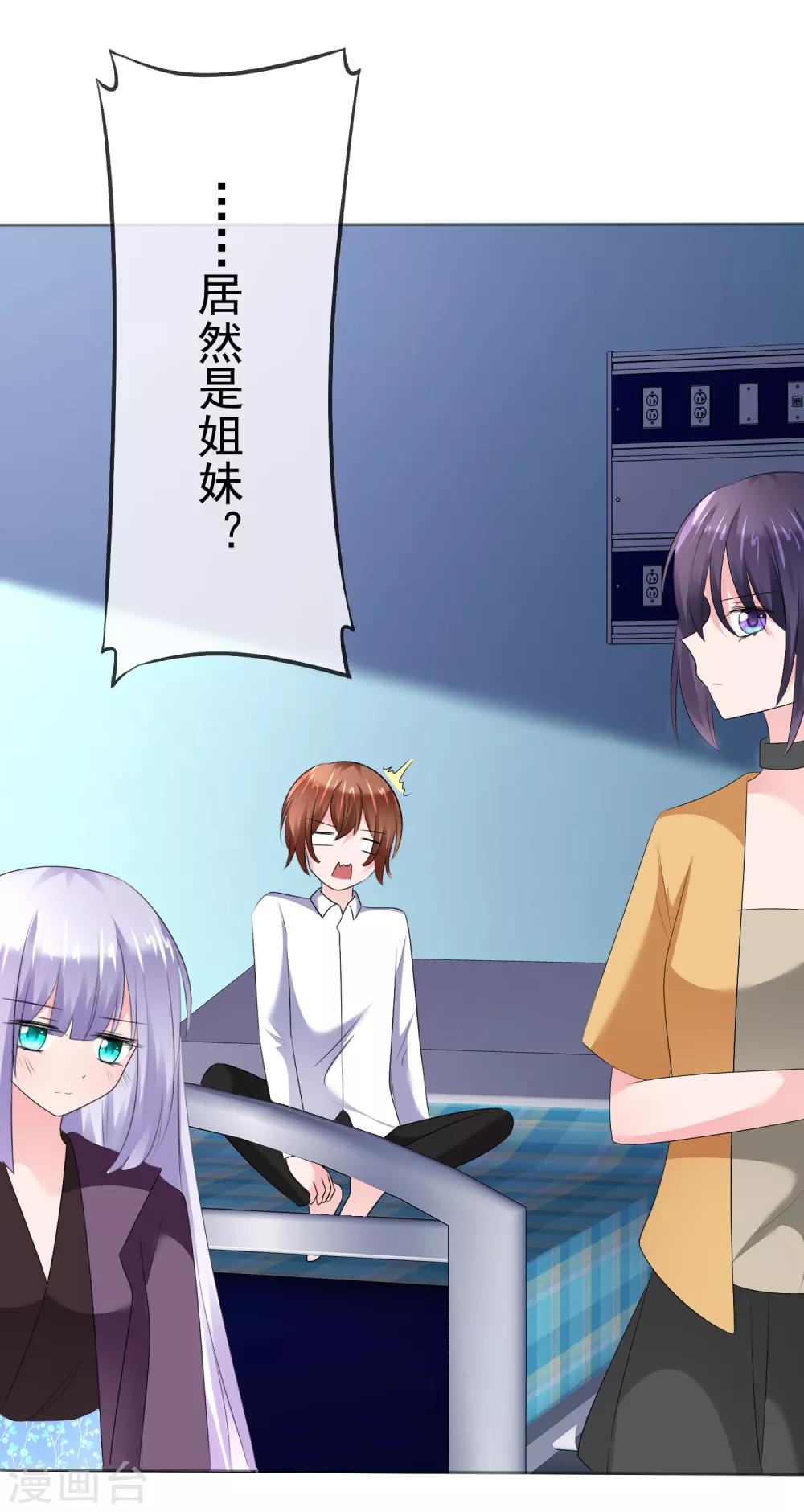 第二季第21话 竟然是姐妹？-第130话