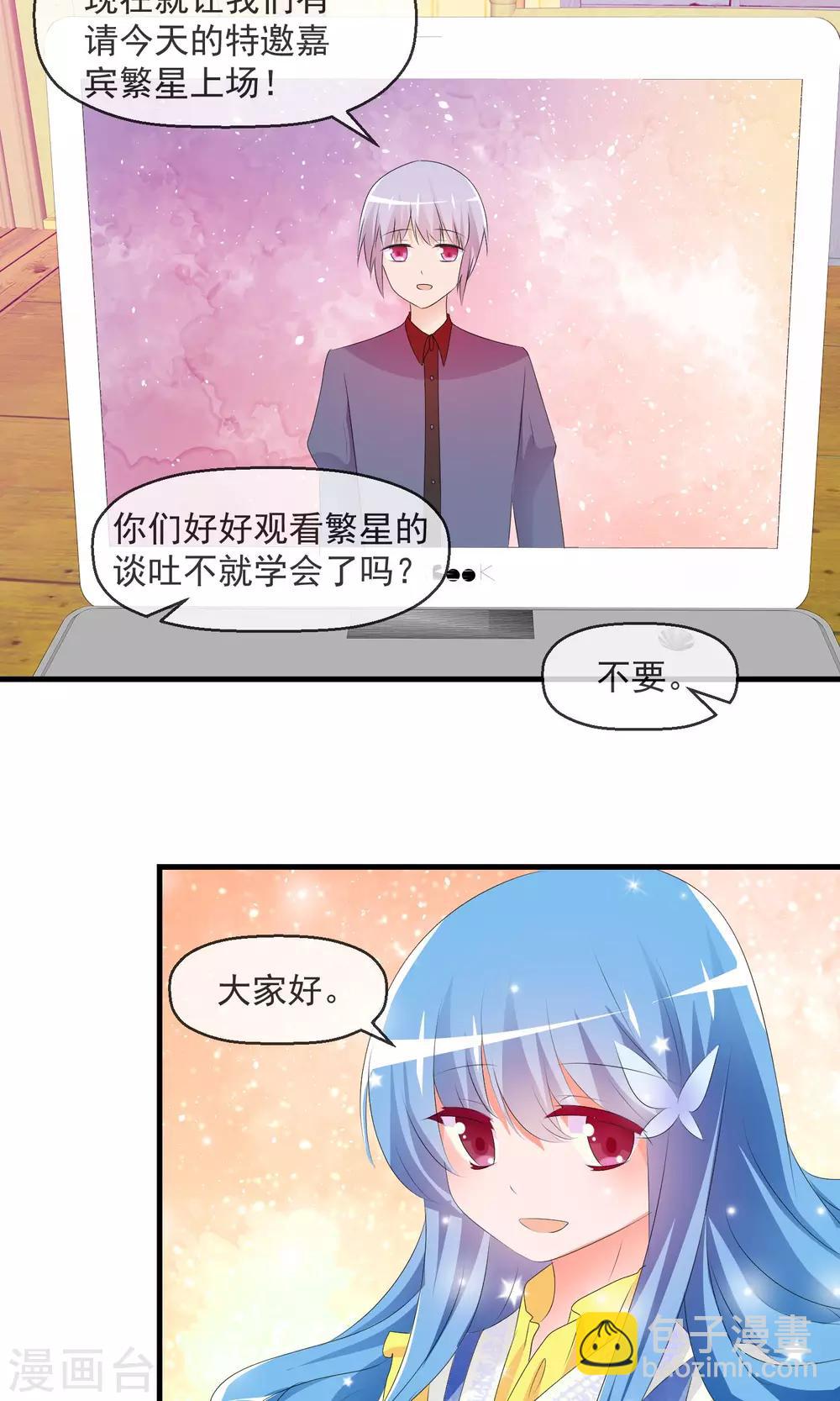 第13话 明星繁星-第14话