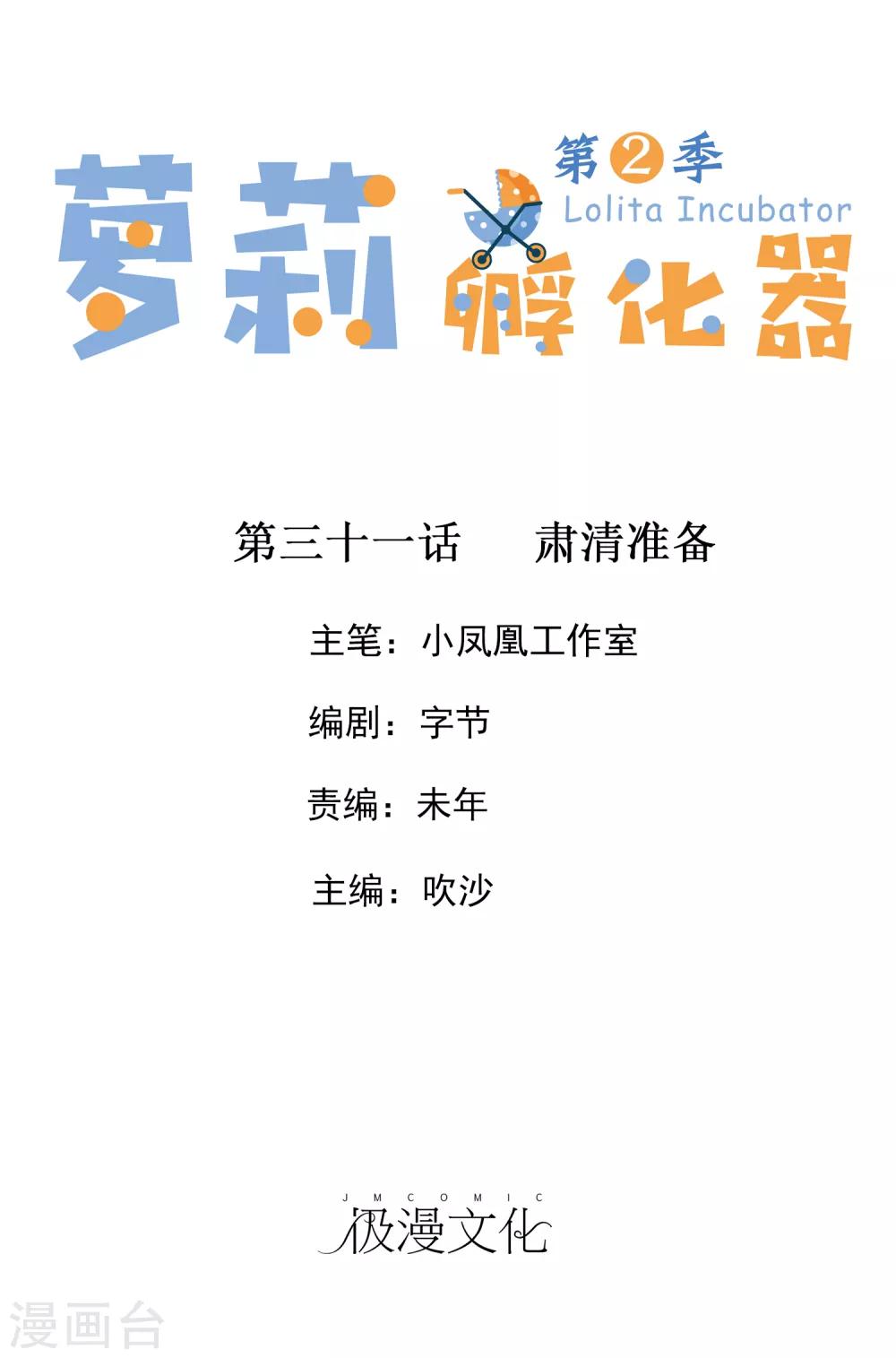 第二季第31话 肃清准备-第140话