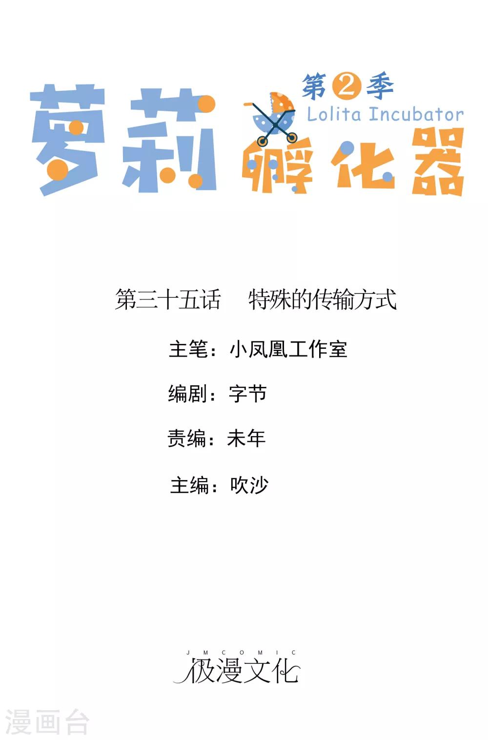 第二季第35话 特殊的传输方式-第144话