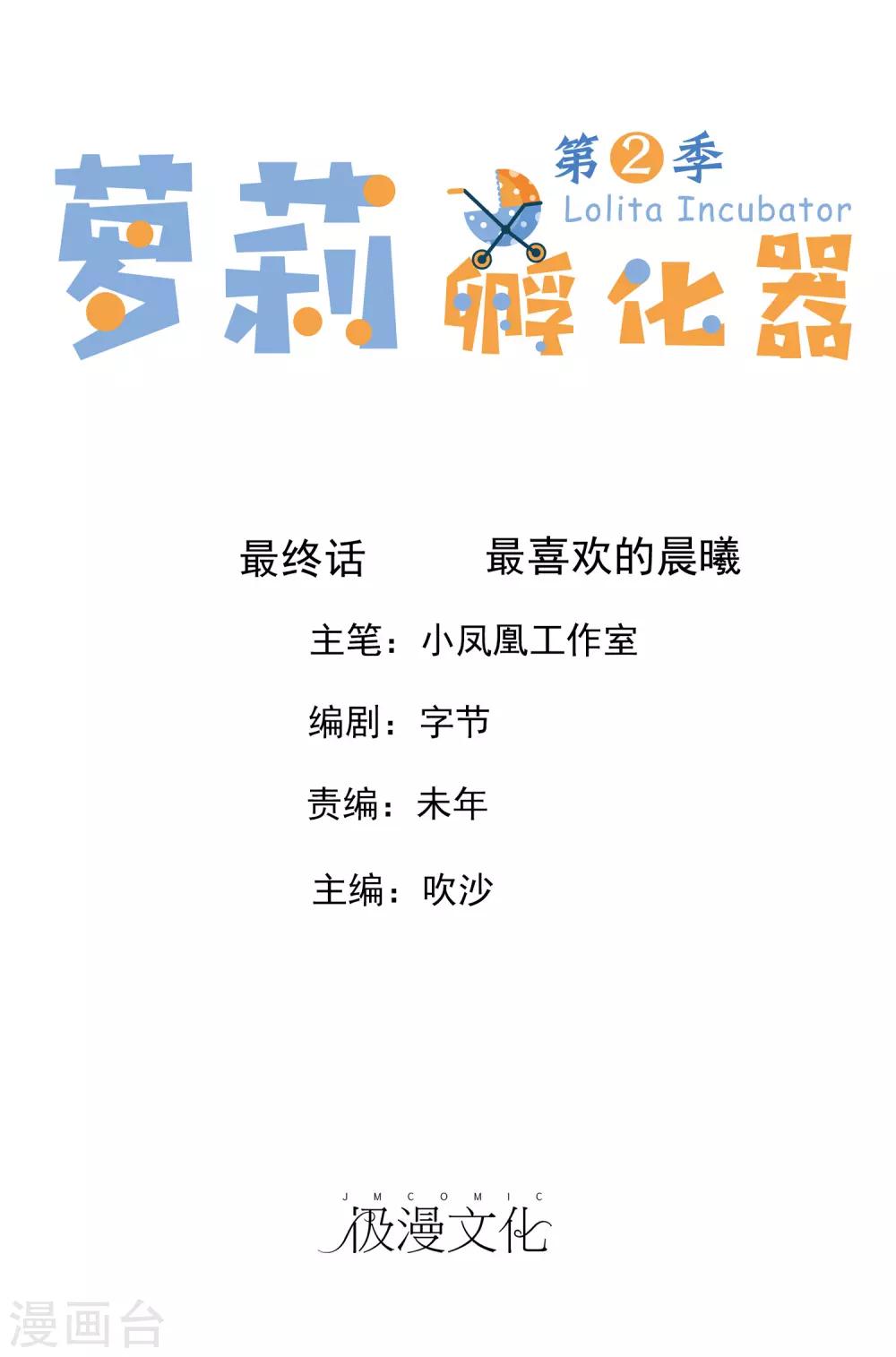 第二季最终话 最喜欢的晨曦-第146话