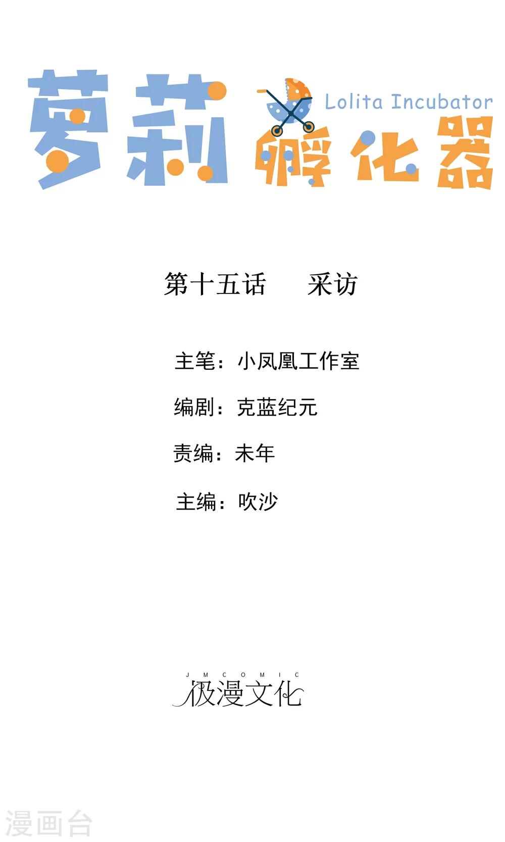 第15话 采访-第16话