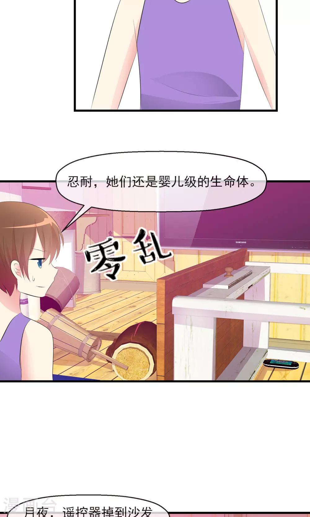 第19话 小心思-第20话