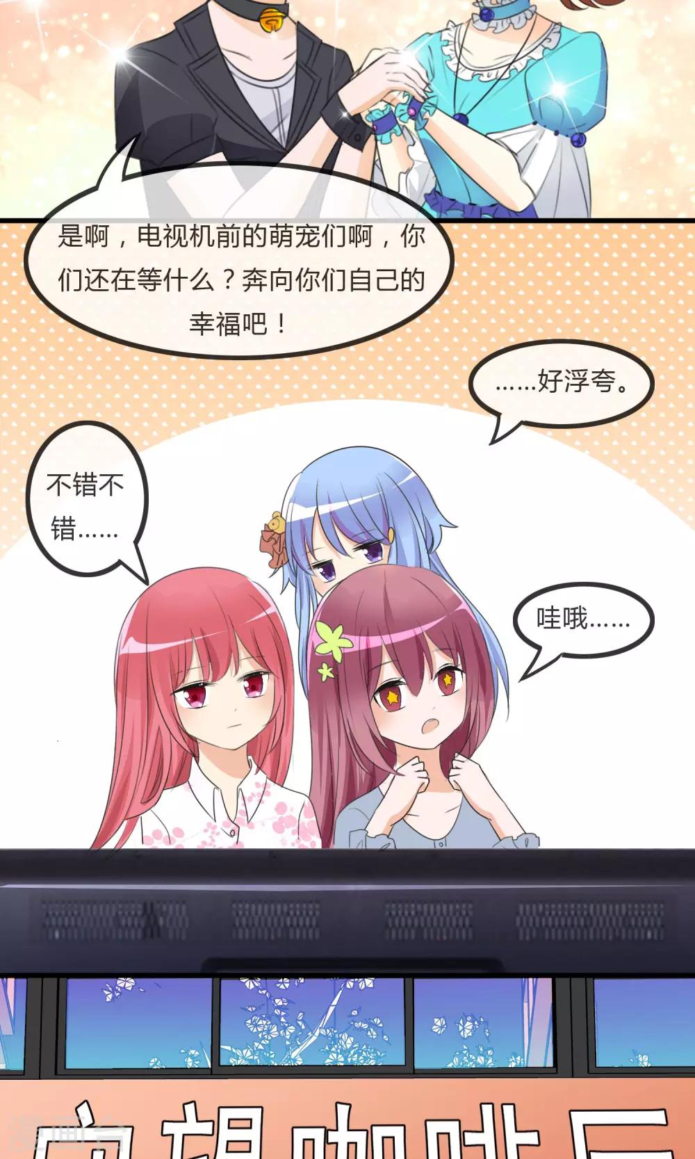第23话 外出萌宠咖啡屋-第24话