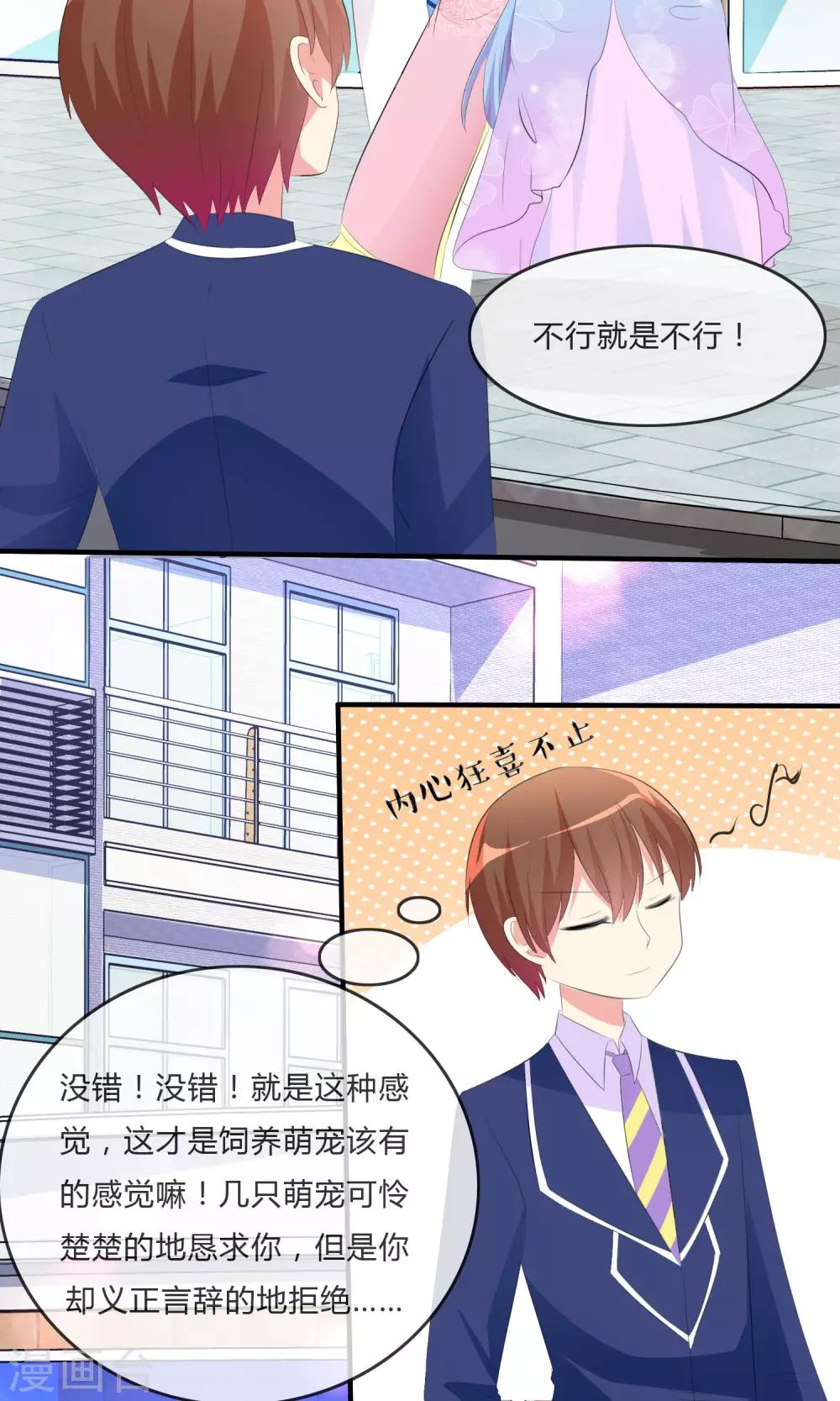 第23话 外出萌宠咖啡屋-第24话