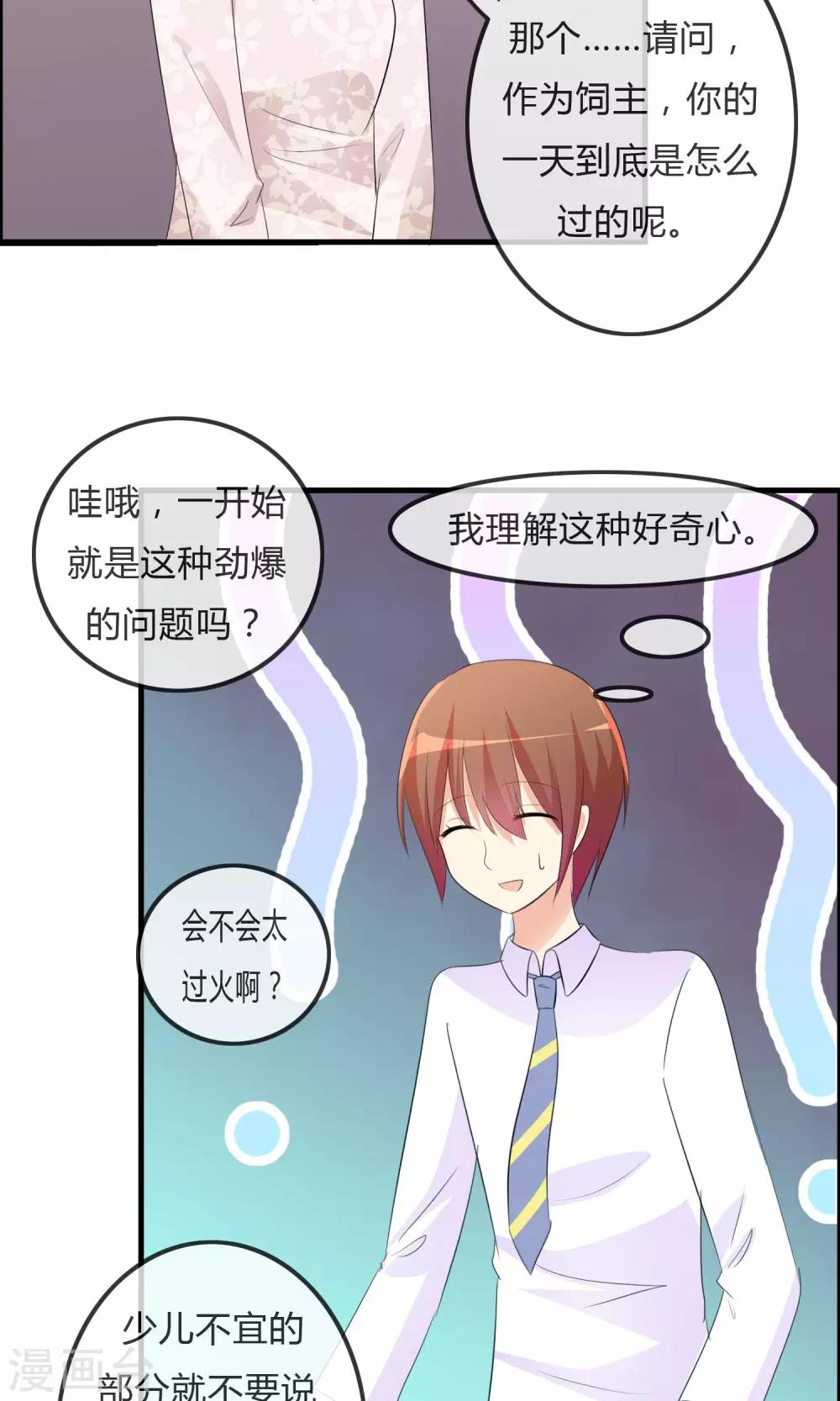 第25话 粉丝的前会-第26话