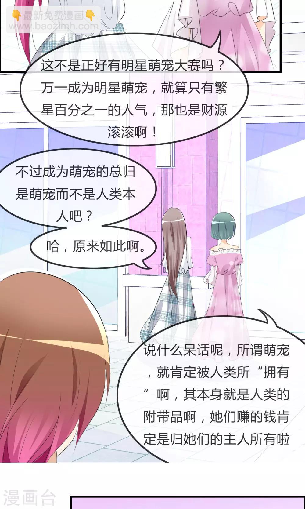 第25话 粉丝的前会-第26话