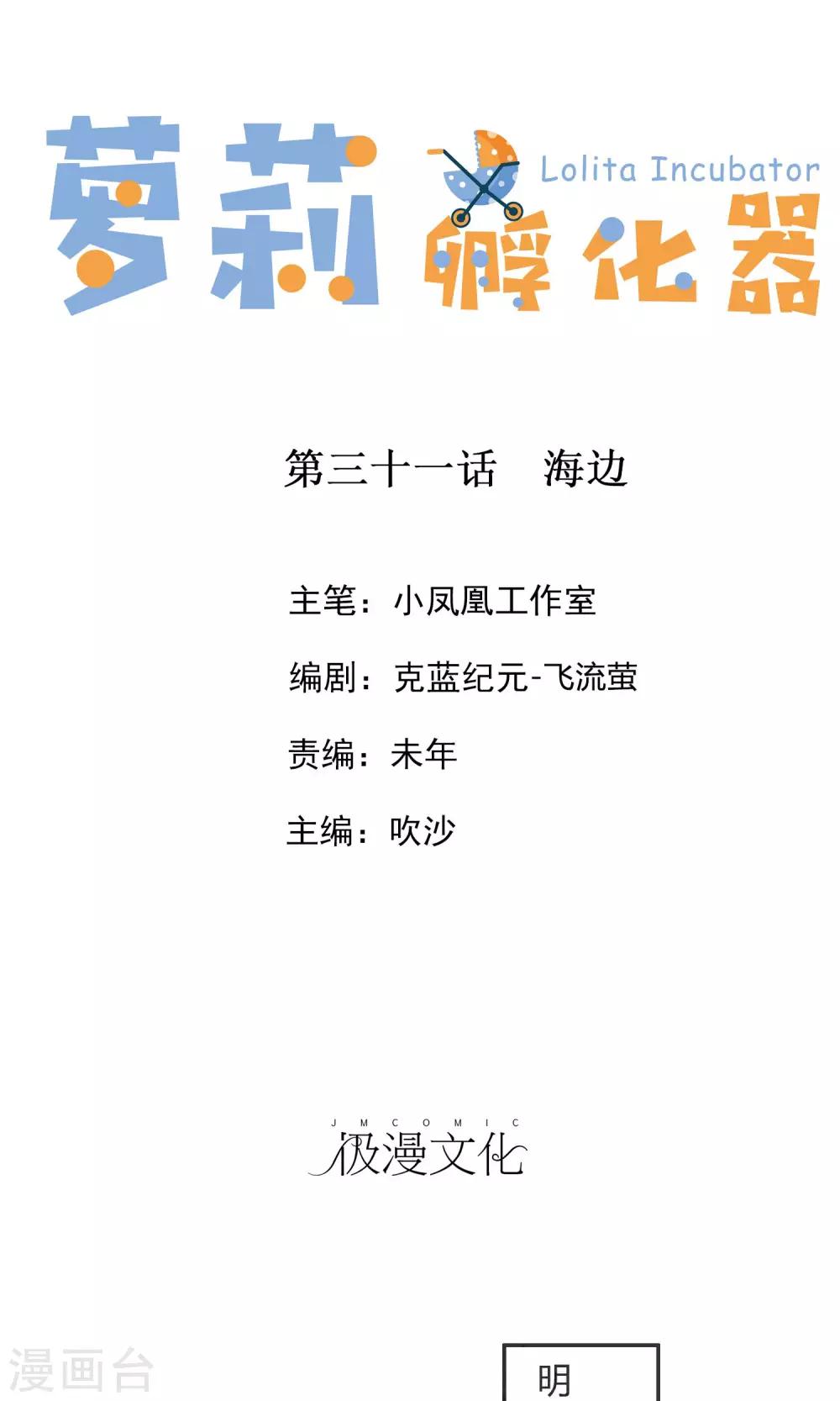 第31话 海边-第32话