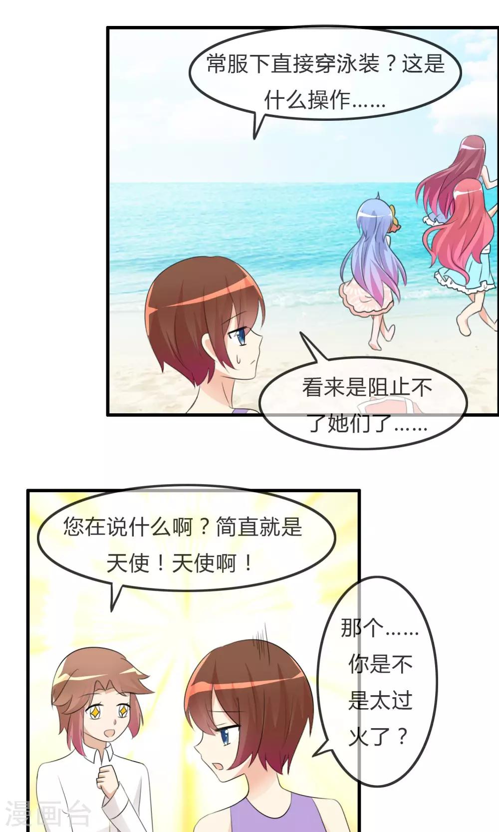 第31话 海边-第32话