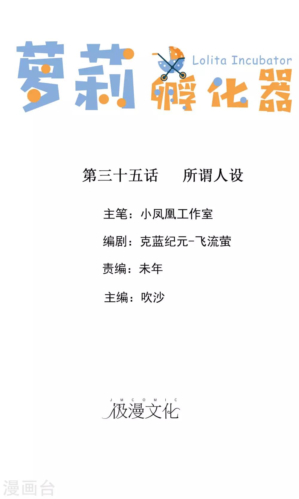 第35话 所谓人设-第36话