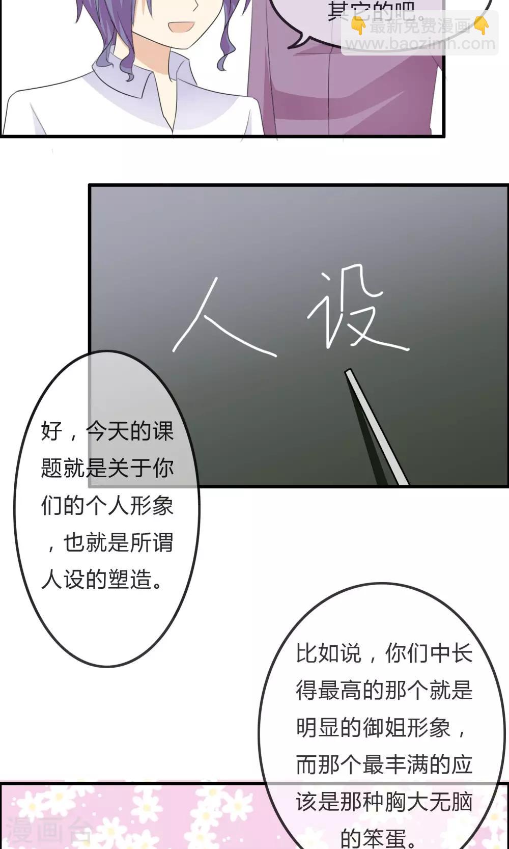 第35话 所谓人设-第36话