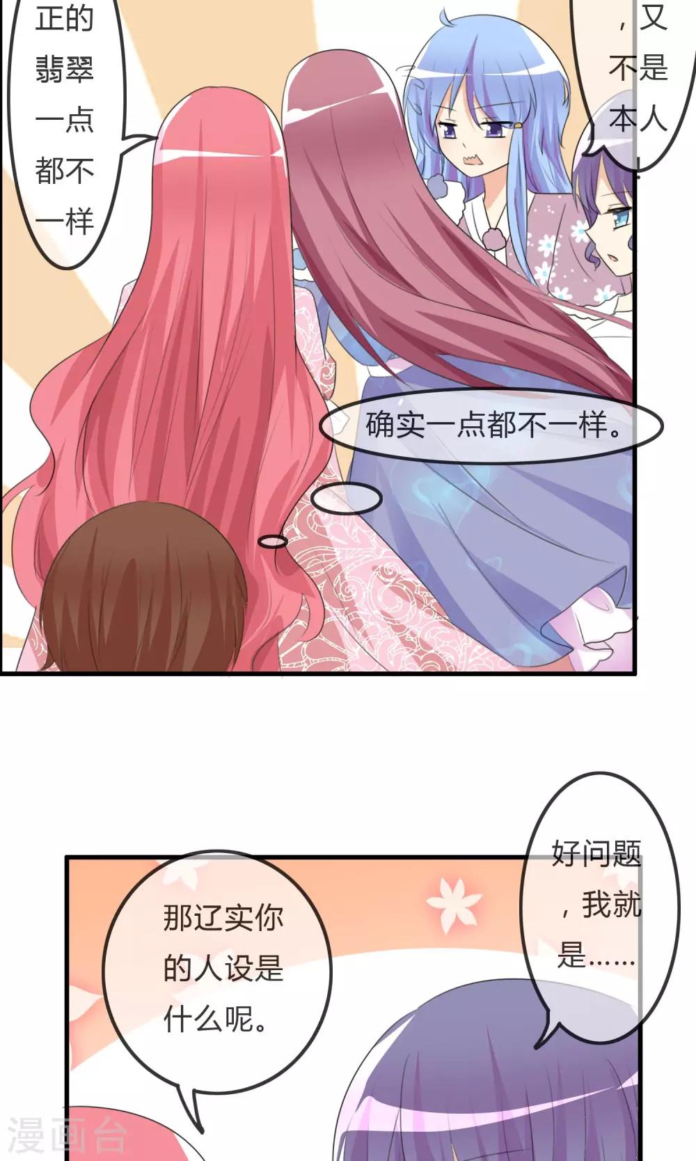 第35话 所谓人设-第36话