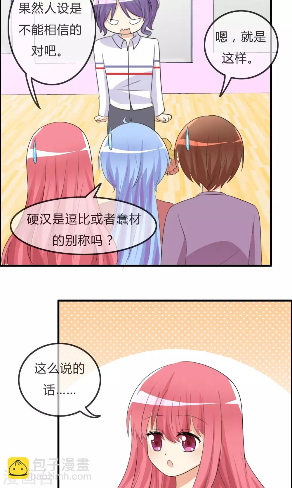 第35话 所谓人设-第36话