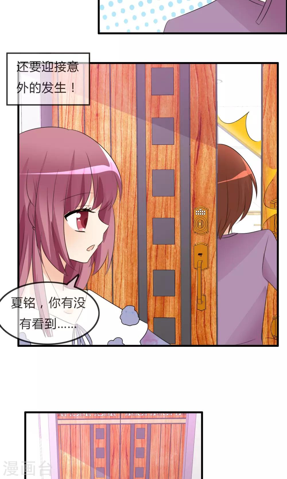 第35话 所谓人设-第36话