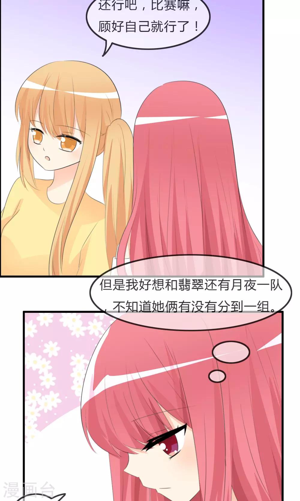 第45话 同台-第46话