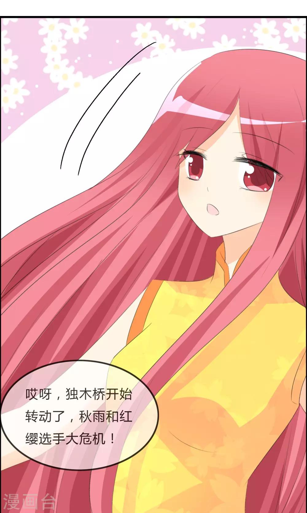 第45话 同台-第46话