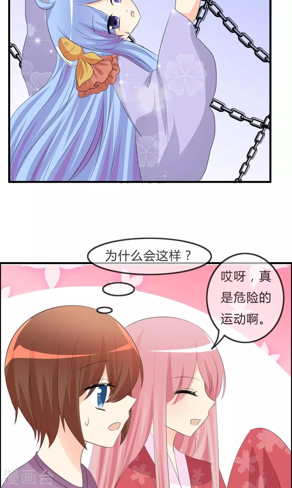 第45话 同台-第46话