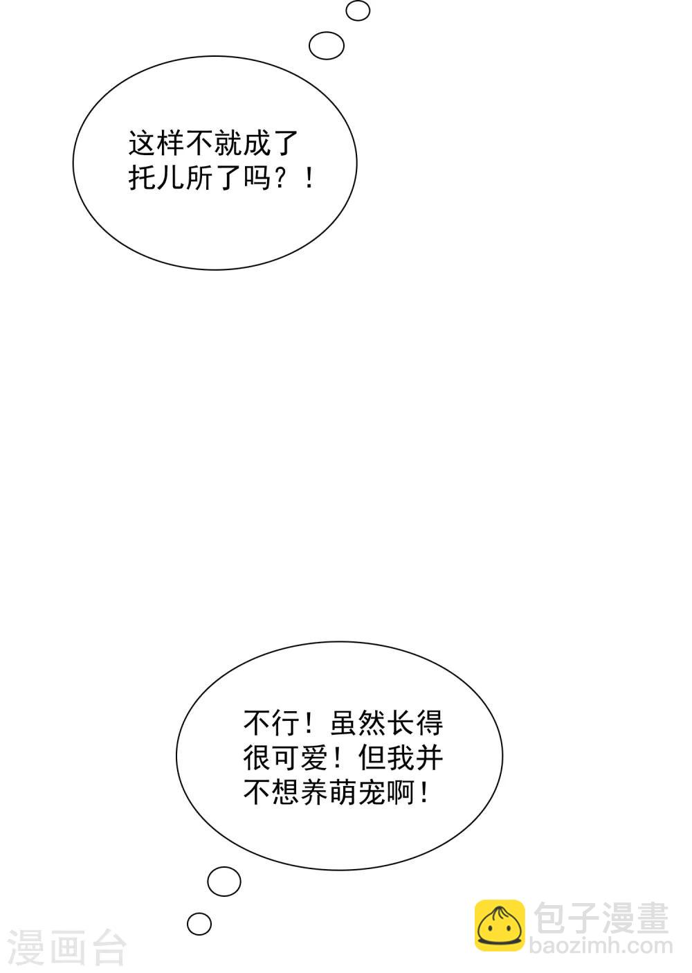 第5话 饲养萌宠第一步-第6话