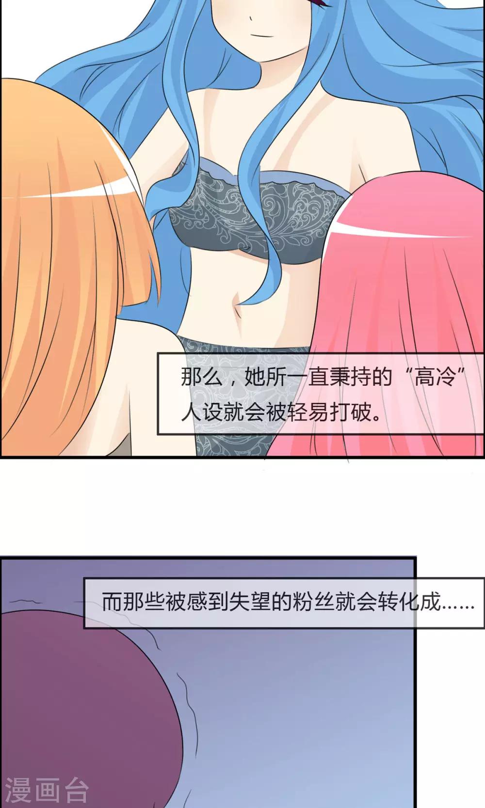第50话 所谓黑粉-第52话