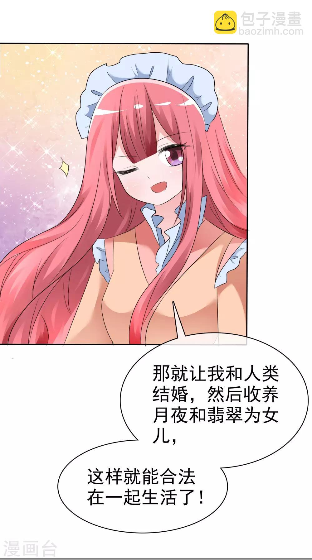 第58话 请和我结婚吧！-第60话