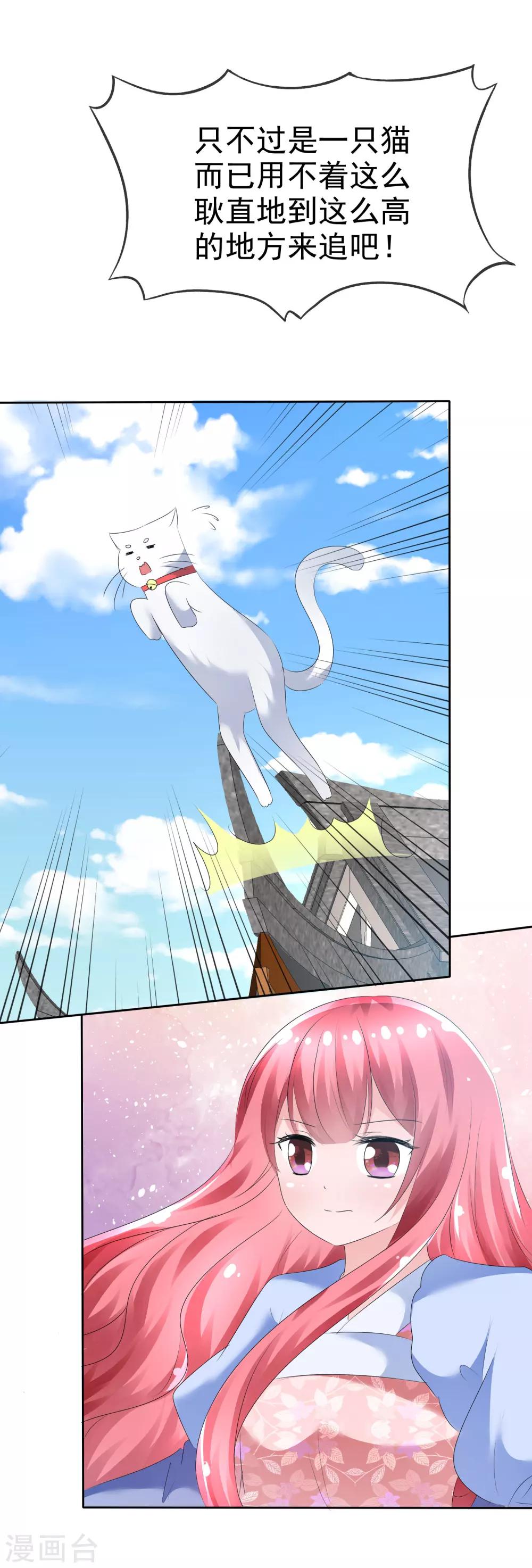 第66话 萌宠少女与猫-第68话