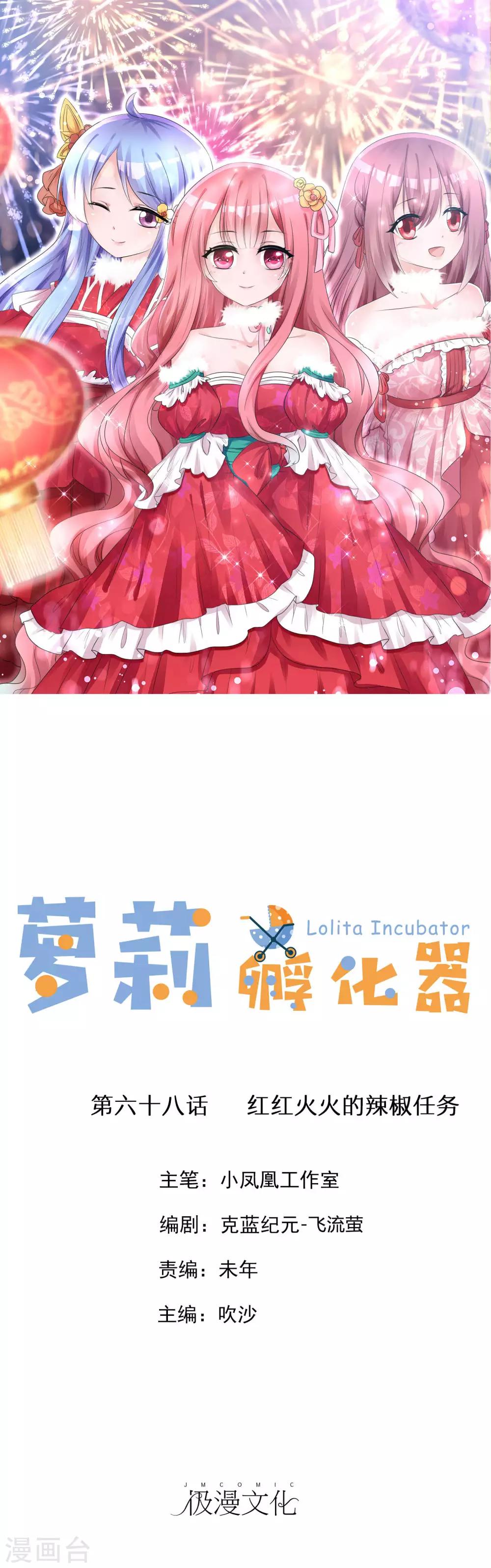 第68话 红红火火的辣椒任务-第70话
