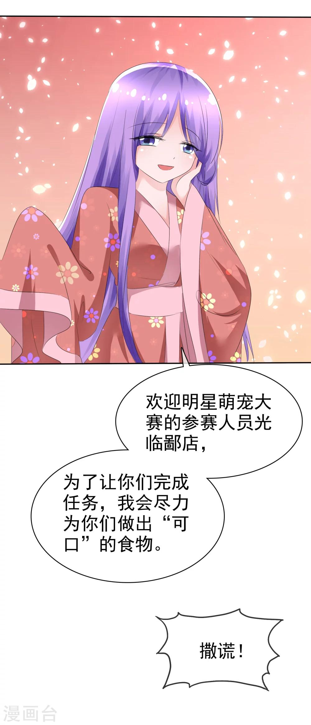 第68话 红红火火的辣椒任务-第70话