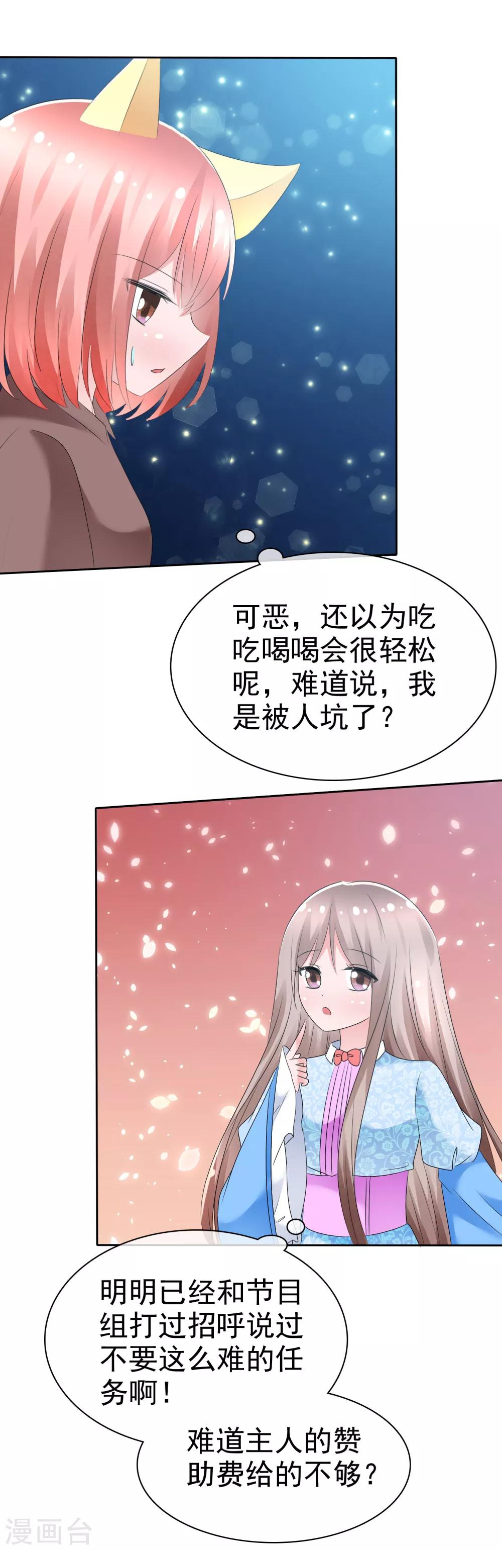 第68话 红红火火的辣椒任务-第70话