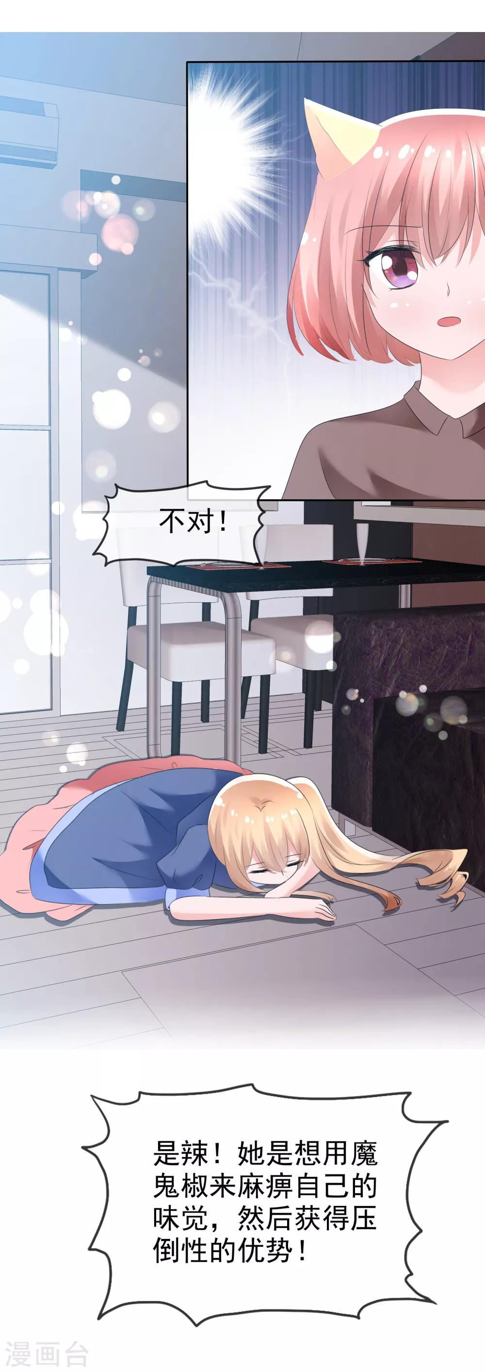 第68话 红红火火的辣椒任务-第70话