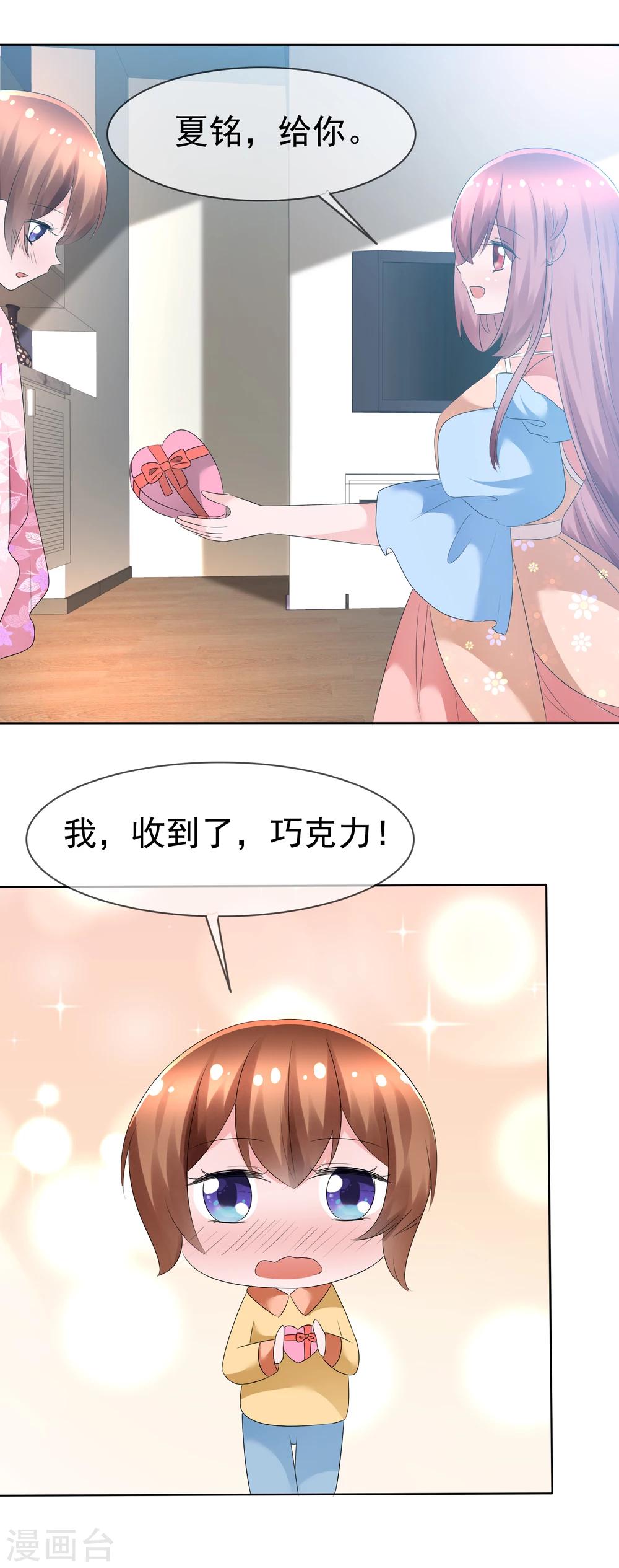 第74话 情人节是什么？-第76话