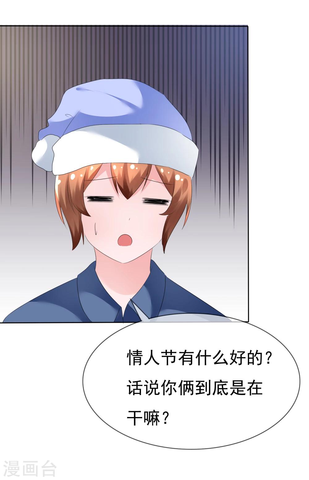 第74话 情人节是什么？-第76话