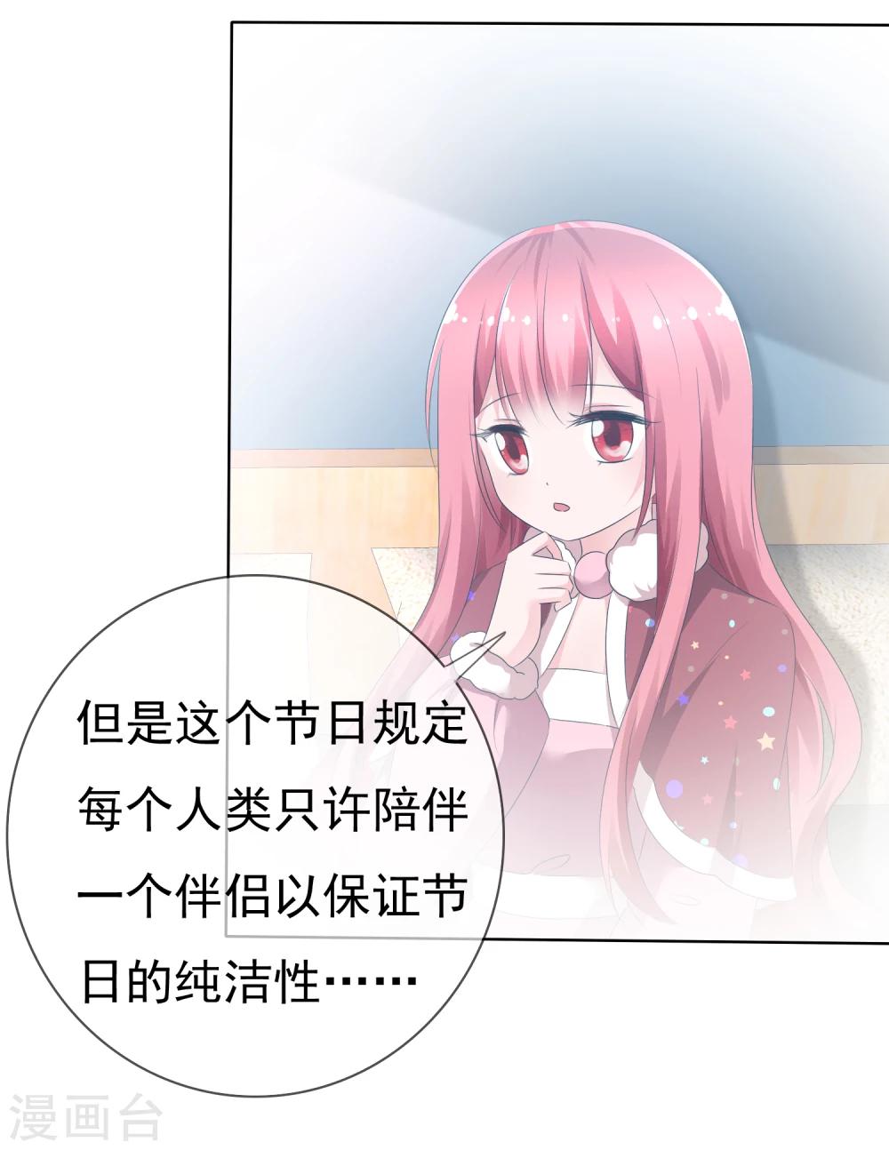 第74话 情人节是什么？-第76话