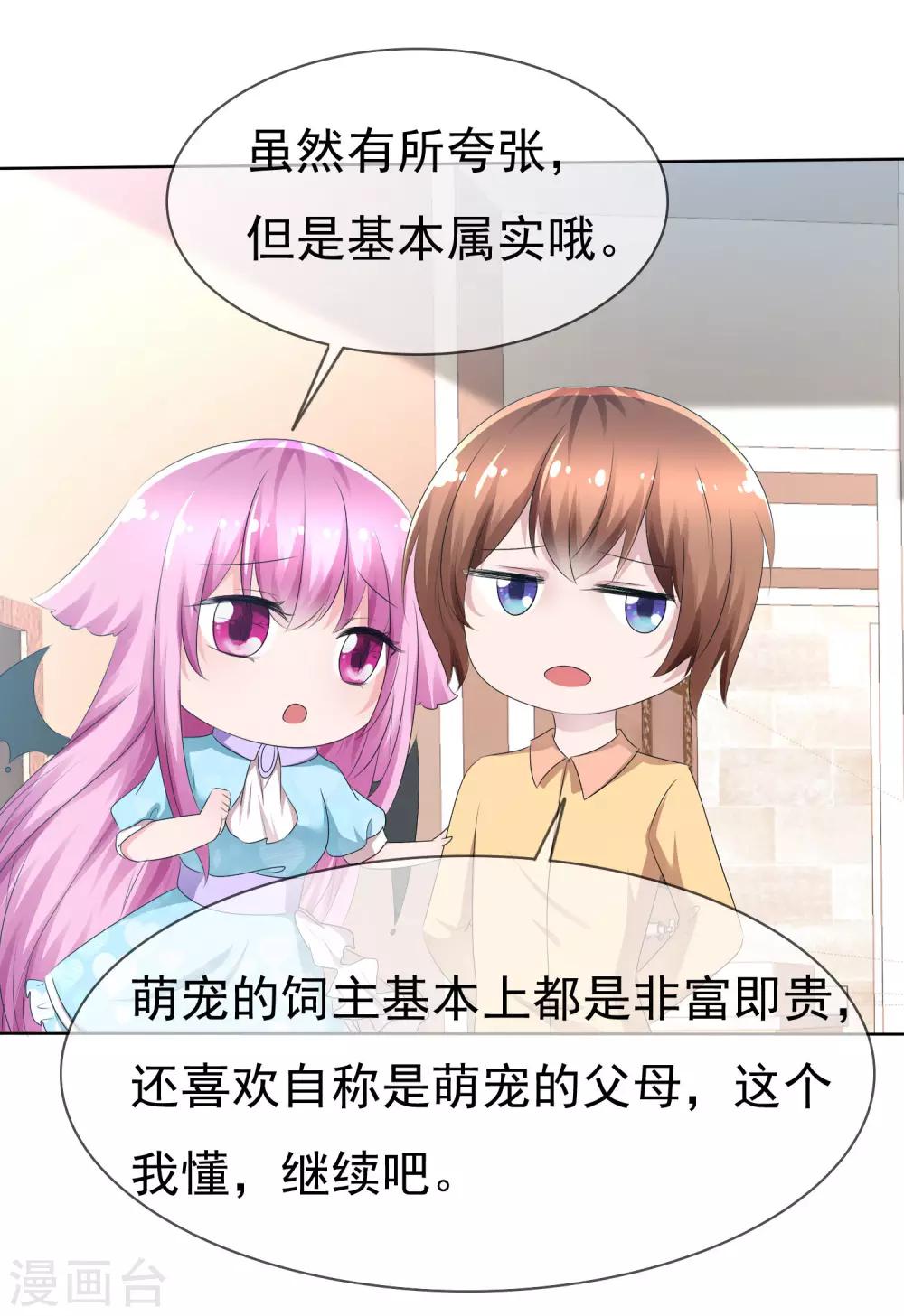 第76话 乌诺的未婚夫是夏铭？-第78话