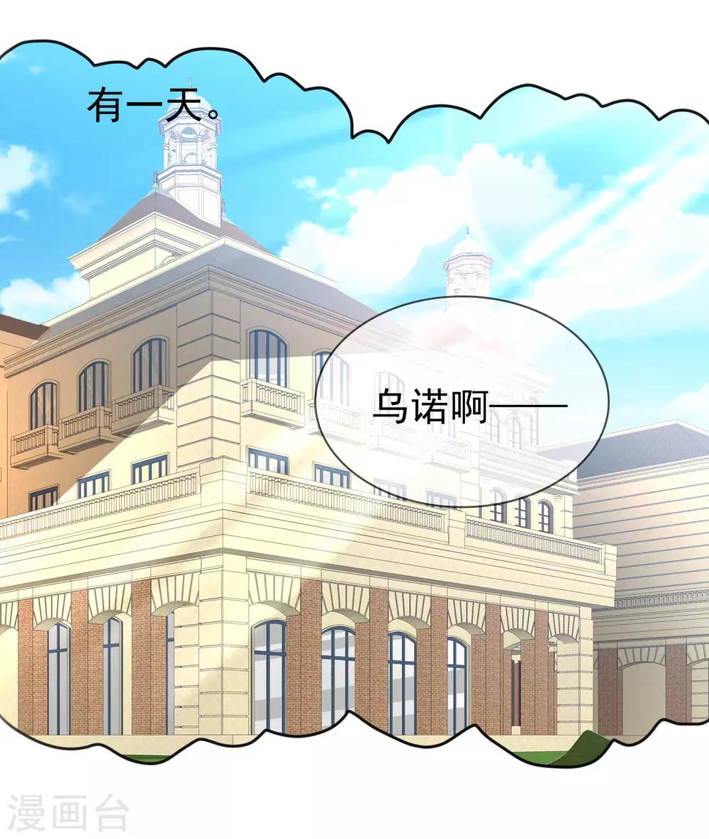 第76话 乌诺的未婚夫是夏铭？-第78话