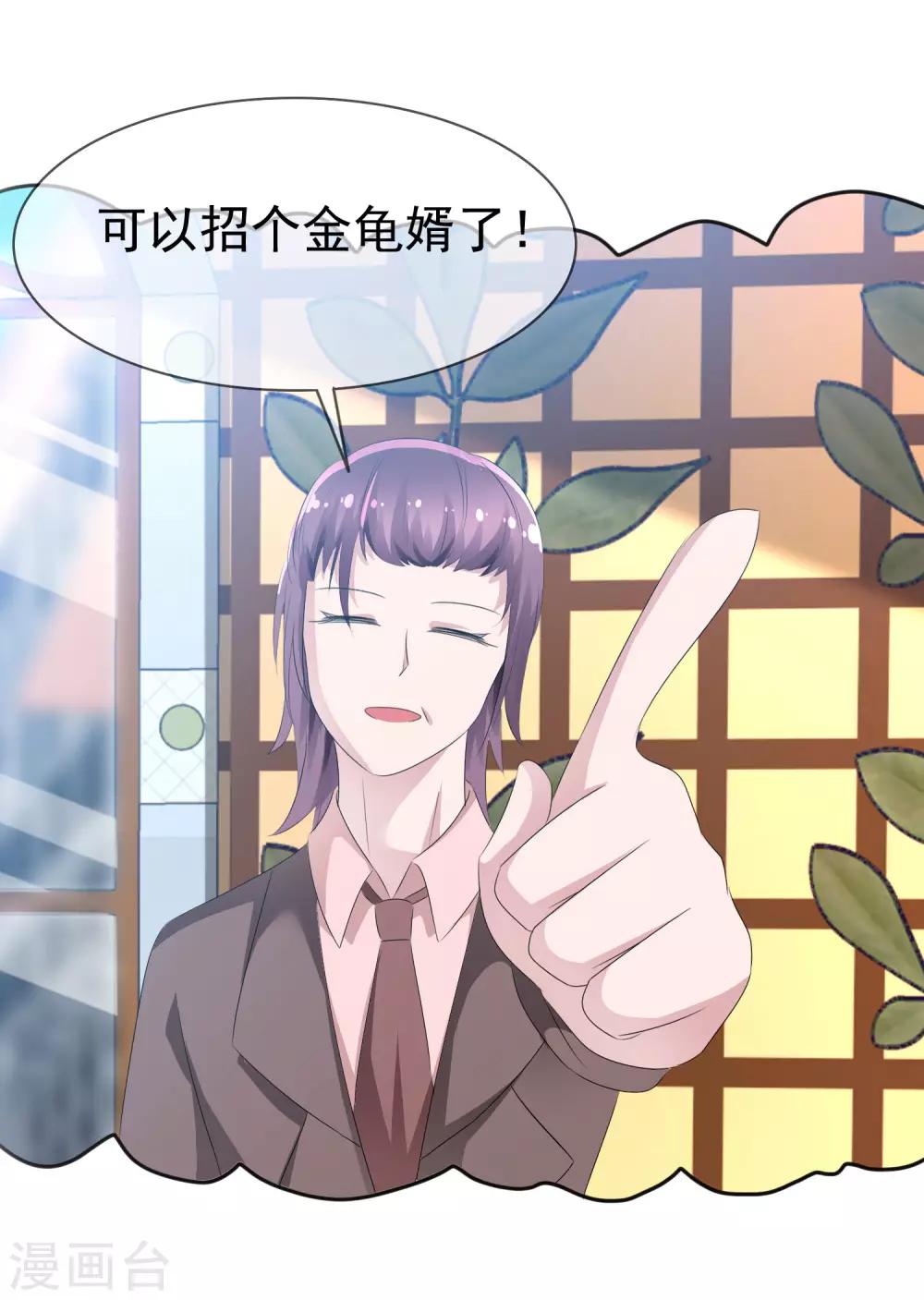 第76话 乌诺的未婚夫是夏铭？-第78话