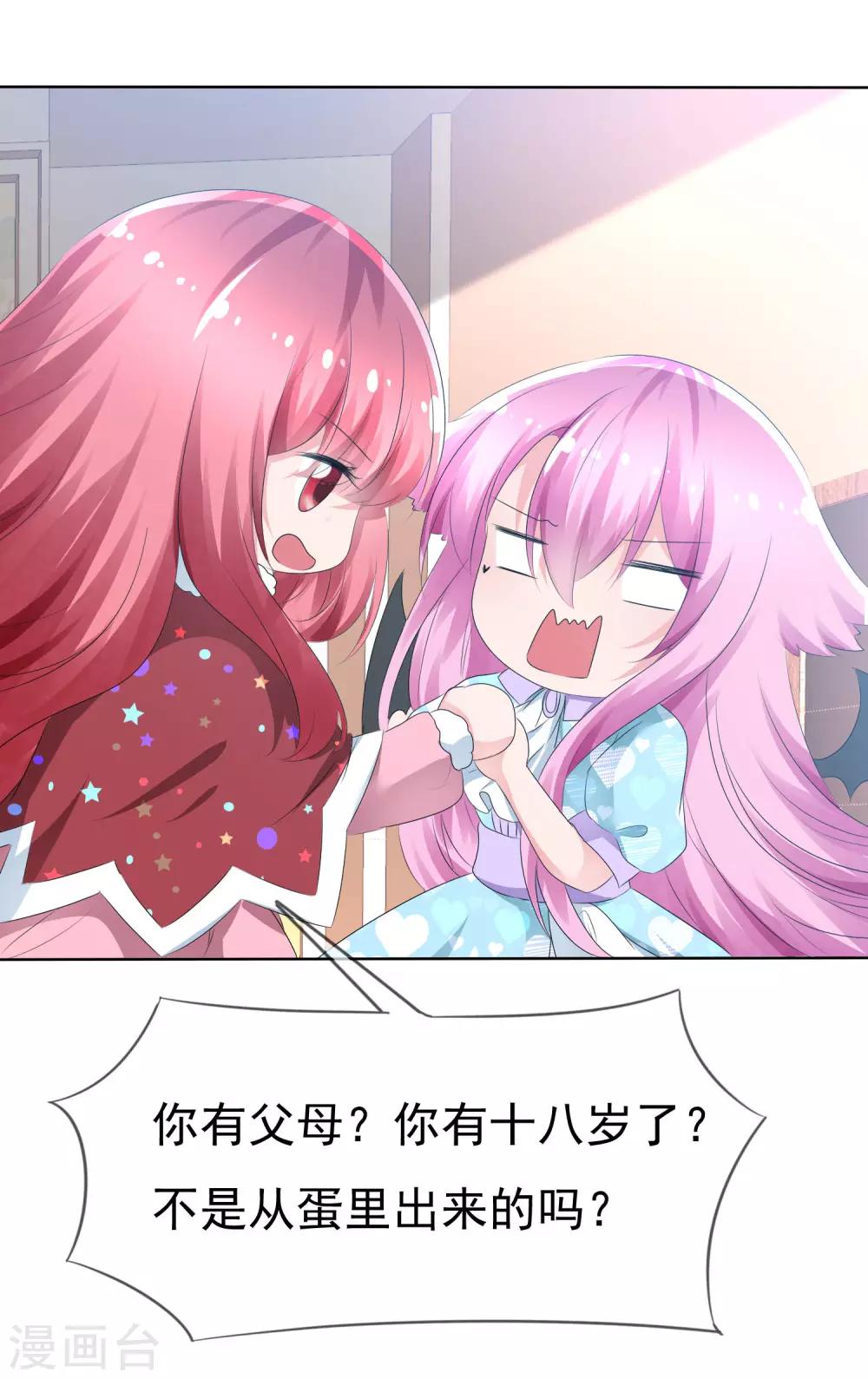 第76话 乌诺的未婚夫是夏铭？-第78话