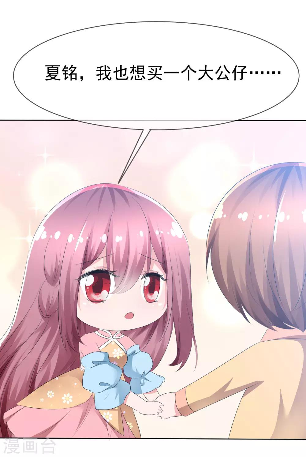 第76话 乌诺的未婚夫是夏铭？-第78话