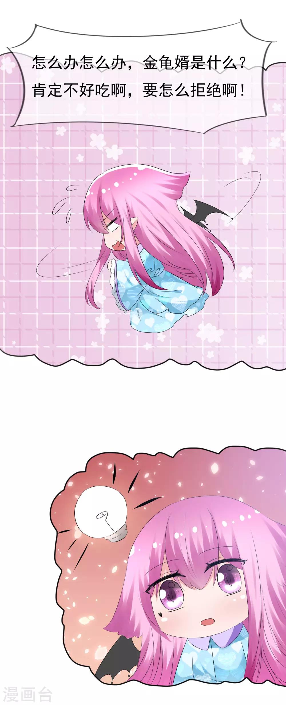 第76话 乌诺的未婚夫是夏铭？-第78话