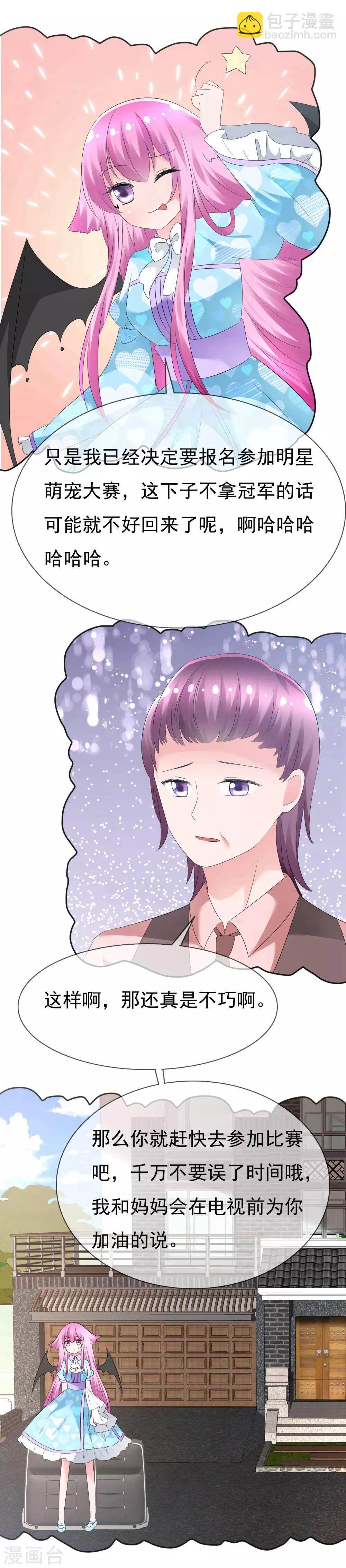 第76话 乌诺的未婚夫是夏铭？-第78话