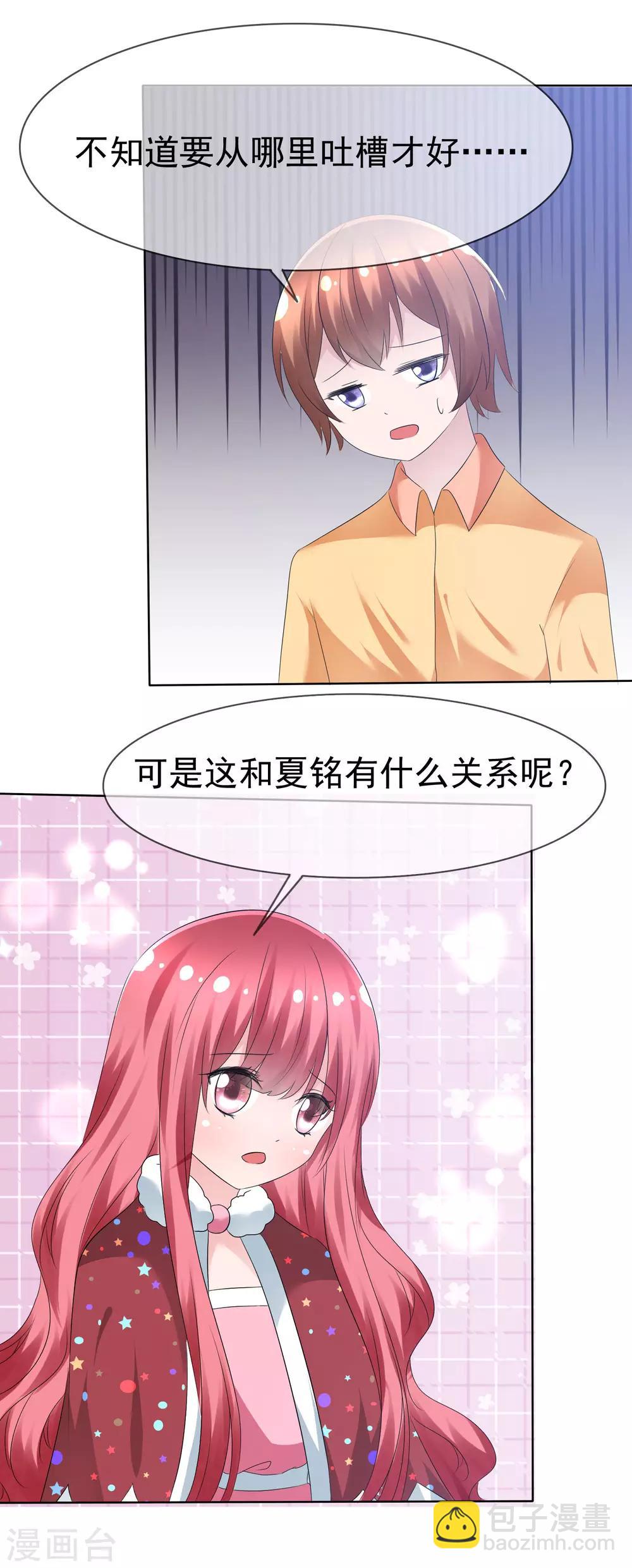 第76话 乌诺的未婚夫是夏铭？-第78话