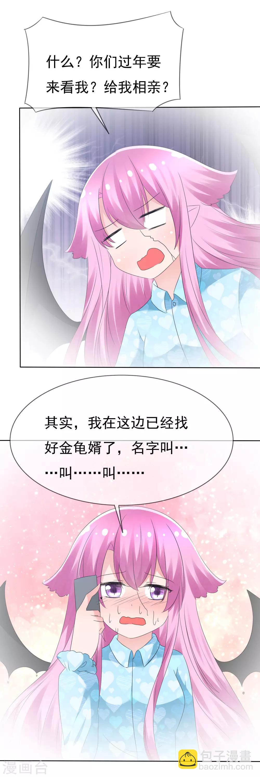 第76话 乌诺的未婚夫是夏铭？-第78话