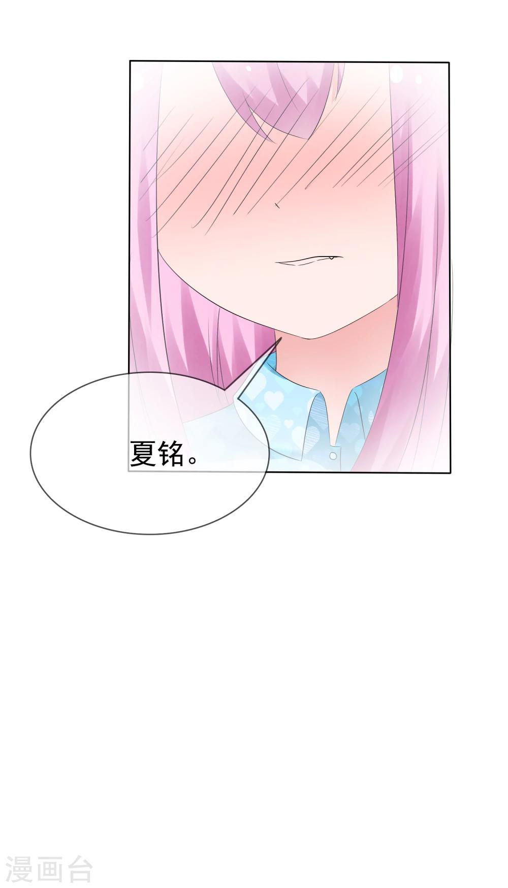 第76话 乌诺的未婚夫是夏铭？-第78话