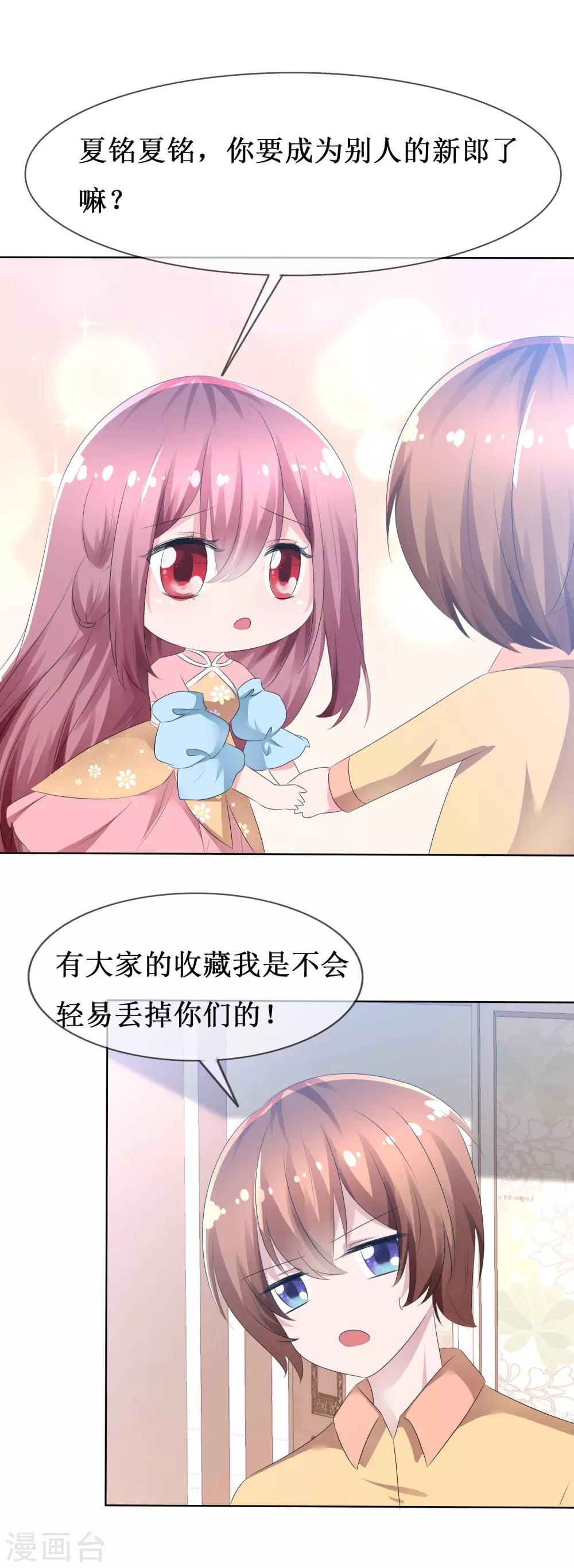 第76话 乌诺的未婚夫是夏铭？-第78话