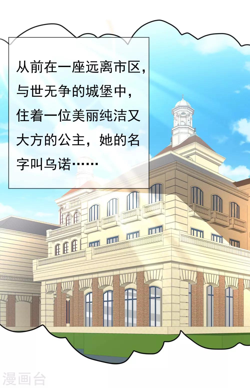第76话 乌诺的未婚夫是夏铭？-第78话