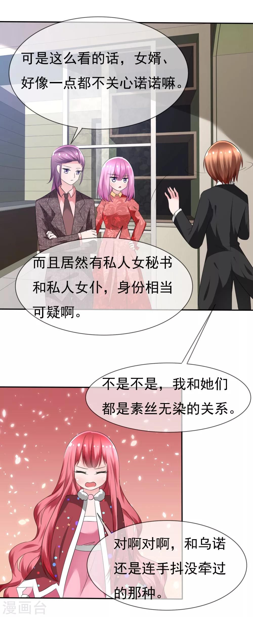 第78话 这个男人不靠谱！-第80话