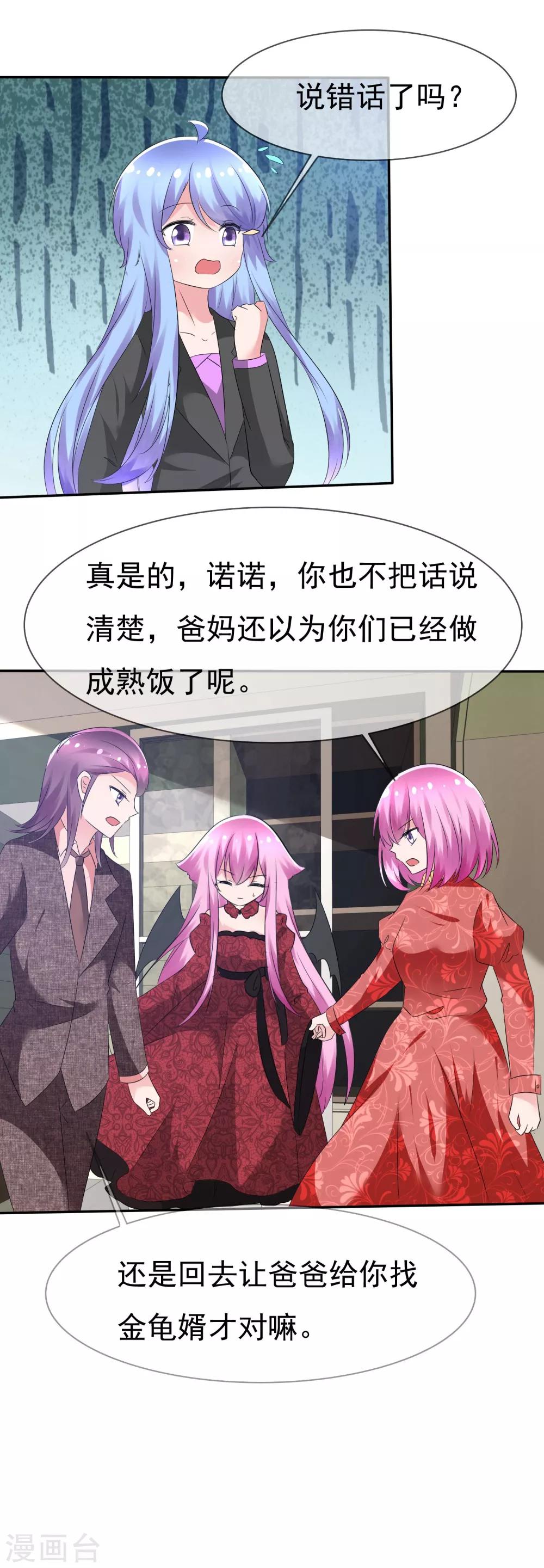 第78话 这个男人不靠谱！-第80话